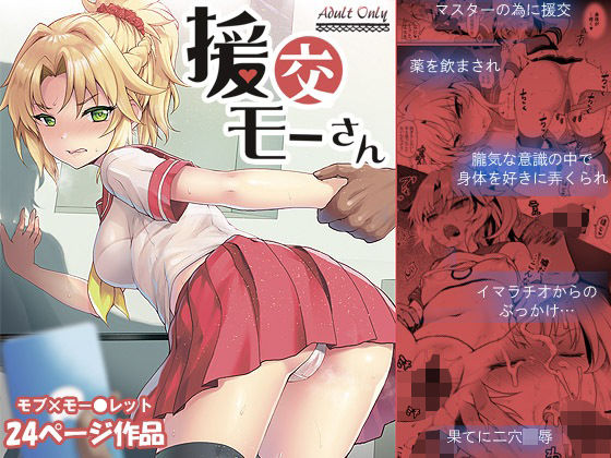 【完全無料】援交モーさん｜d_218642