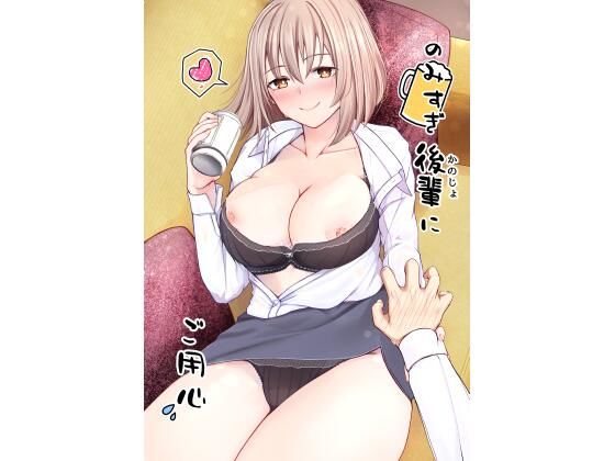 【完全無料】のみすぎ後輩にご用心｜d_219618