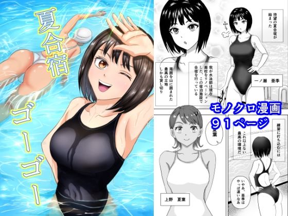 【完全無料】夏合宿ゴーゴー｜d_221352
