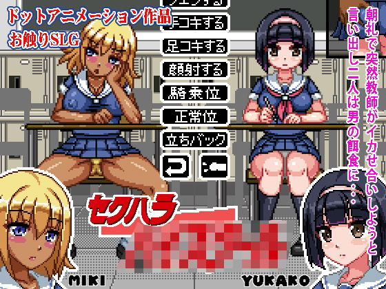 【完全無料】セクハラハイ〇クール｜d_222568