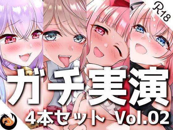 【完全無料】【ガチ実演】シリーズまとめ4本セット★Vol.02★【しろいねこな、なちぽよ、桜葉ろえ、はらぺこちゃん】｜d_222612