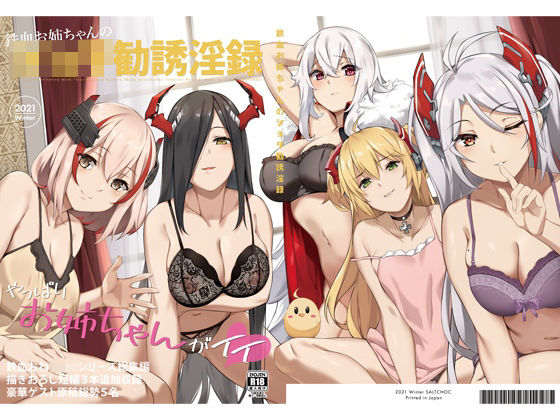 【完全無料】鉄血お姉ちゃんのショタ勧誘淫録｜d_223519