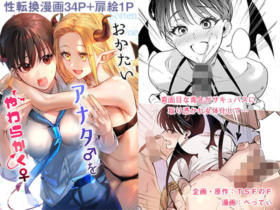 【完全無料】おかたいアナタ♂をやわらかく♀｜d_225941