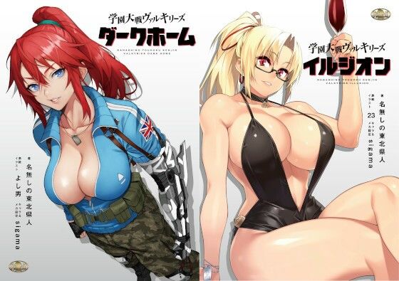 【完全無料】学園大戦ヴァルキリーズ ダークホーム＆イルジオン ダブルパック｜d_227065