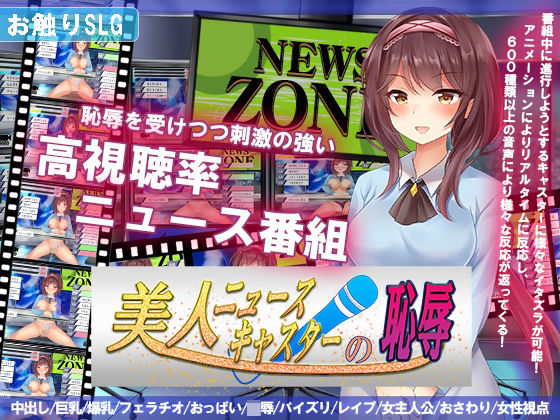 【完全無料】美人ニュースキャスターの恥辱｜d_227940