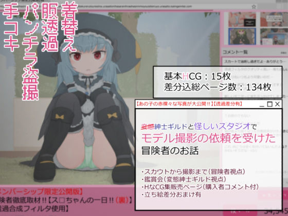 【完全無料】変態紳士ギルドと怪しいスタジオでモデル撮影の依頼を受けた冒険者のお話｜d_229215