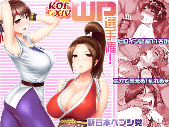 【完全無料】KOFXIV WP選手権！｜d_230057