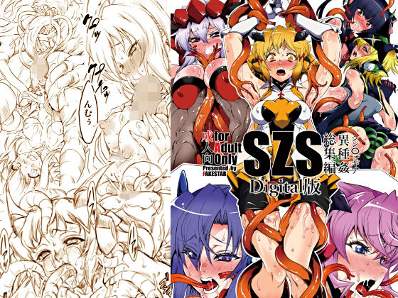 【完全無料】SZS digital版｜d_230249