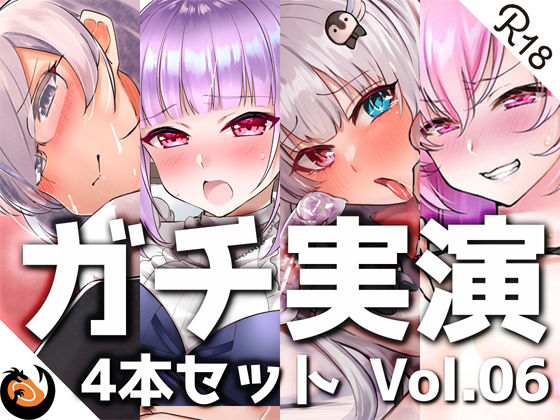【完全無料】【ガチ実演】シリーズまとめ4本セット★Vol.06★サキュバスコレクション 収録時間660分【えむちゃん、さきゅばのえ、甘草るーず、片桐秋】｜d_231398
