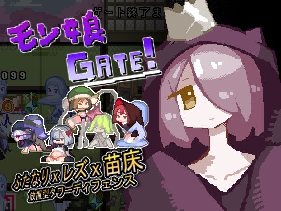 【完全無料】モン娘GATE！｜d_231509