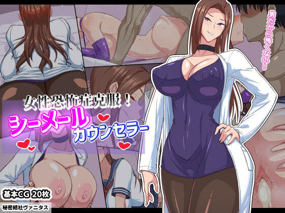 【完全無料】女性恐怖症克服！シーメールカウンセラー｜d_233021