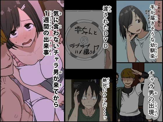 【完全無料】気に食わないチャラ男が来てから一週間の出来事｜d_235336