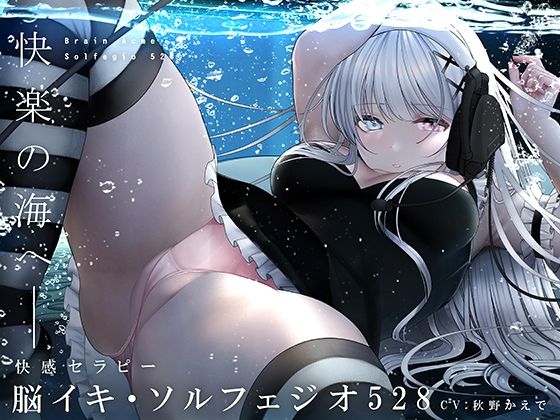 【完全無料】脳イキ・ソルフェジオ528〜奇跡のエンドルフィン分泌と脳イキ体験！〜｜d_238305
