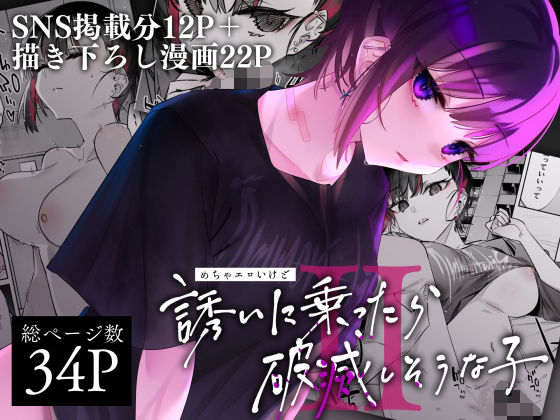 【完全無料】めちゃエロいけど誘いに乗ったら破滅しそうな子II｜d_238371