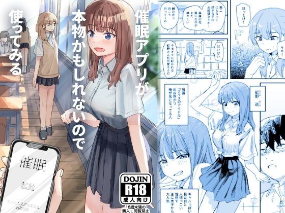 【完全無料】催●アプリが本物かもしれないので使ってみる｜d_239650