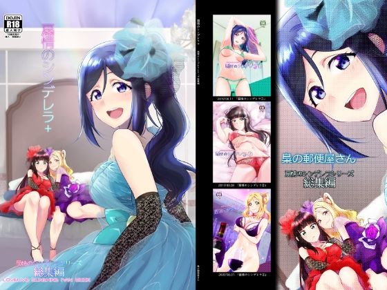 【完全無料】扇情のシンデレラ＋｜d_241132