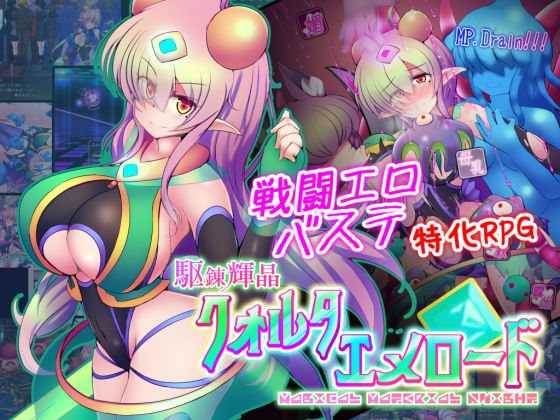 【完全無料】駆錬輝晶 クォルタ エメロード EG｜d_249306