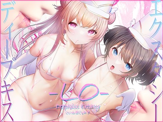 【完全無料】【骨伝導キス】ディープキスエクスタシーLO【78分ずっとキスしっぱなし】｜d_253386