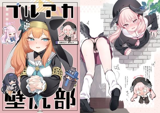 【完全無料】ブルアカ壁尻部｜d_253790