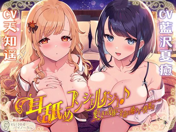 【完全無料】耳舐めコンシェルジュ♪ 愛しきお兄様に至高の癒やしと快楽を【KU100バイノーラル】｜d_254318