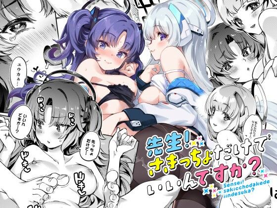 【完全無料】先生！さきっちょだけでいいんですか？｜d_257509