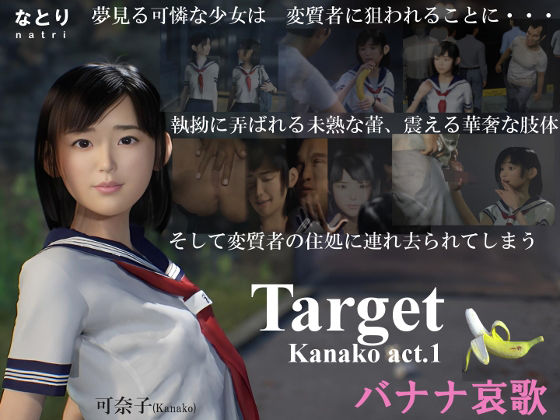 【完全無料】Target Kanako act.1 バナナ哀歌｜d_259010