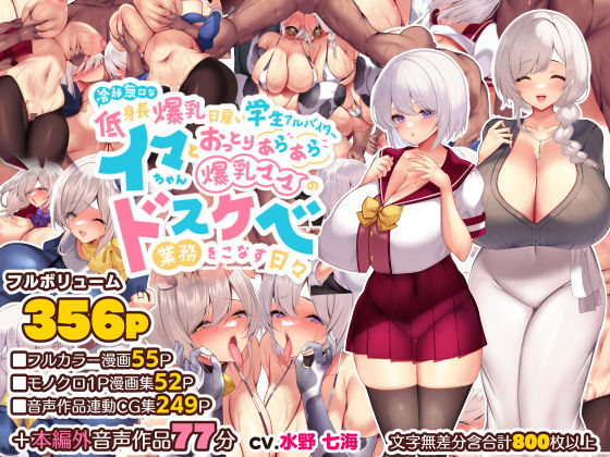 【完全無料】冷静無口な低身長爆乳日雇い学生アルバイターイマちゃんとおっとりあらあら爆乳ママのドスケベ業務をこなす日々｜d_261582