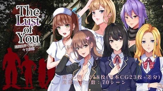 【完全無料】The Lust of You 〜退廃世界で美女たちとヤリ放題〜｜d_268325