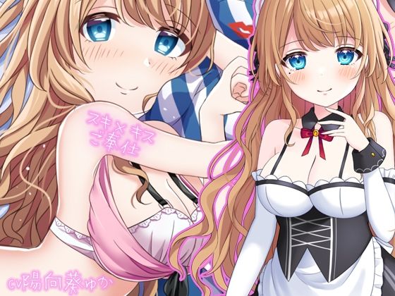 【完全無料】【ハーレム夢編集】お屋敷メイド綾那のスキ×キスご奉仕｜d_269686