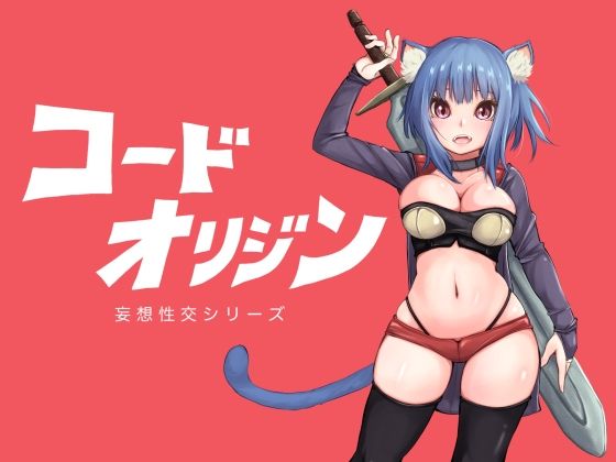 【完全無料】コードオリジン｜d_274147