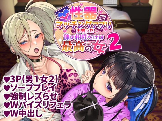 【完全無料】性器マッチングアプリで出会った体の相性だけは最高の女2｜d_275715