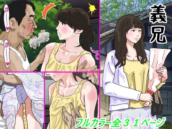 【完全無料】義兄｜d_277530