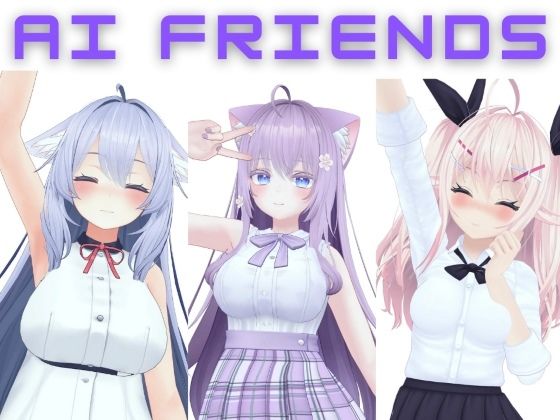 【完全無料】AI Friends｜d_279369