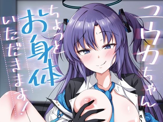 【完全無料】ユウカちゃん、ちょっとお身体いただきます！｜d_286103