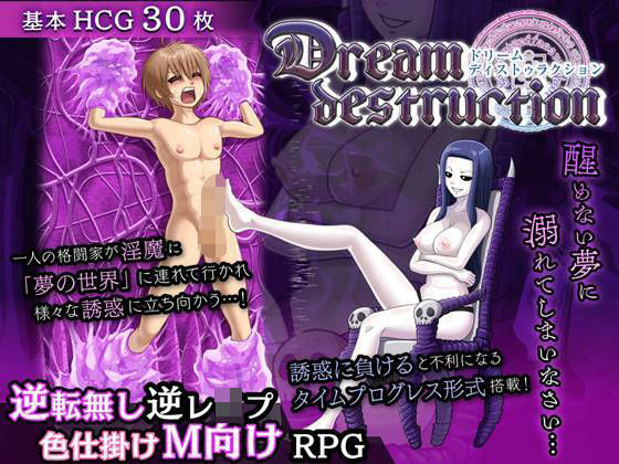 【完全無料】ドリームディストゥラクション｜d_290880