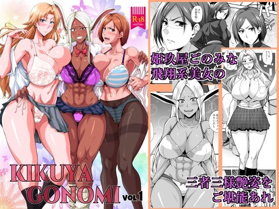 【完全無料】KIKUYA GONOMI vol.1 DL版｜d_293627