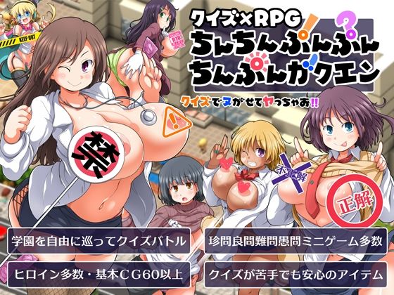 【完全無料】クイズ×RPG ちんちんぷんぷんちんぷんガクエン｜d_297944