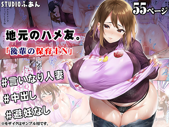 【完全無料】地元のハメ友 後輩の保育士N｜d_309097