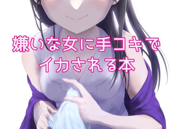 【完全無料】THE POISON GIRL｜d_316899