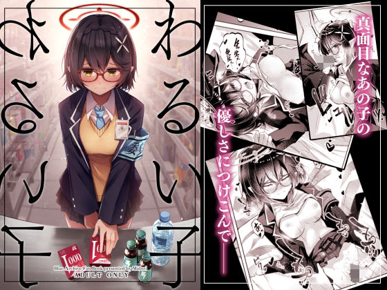 【完全無料】わるい子｜d_317716