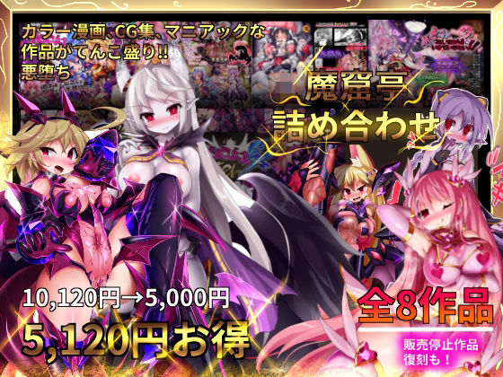 【完全無料】魔窟亭【総集編】-FANZA｜d_325096