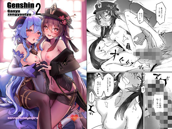 【完全無料】甘雨残業中2｜d_326048