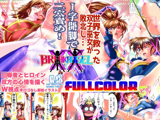 【完全無料】BrakeAngel フルカラー版｜d_333968