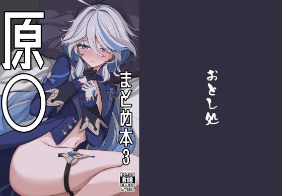 【完全無料】原◯まとめ本3｜d_334848