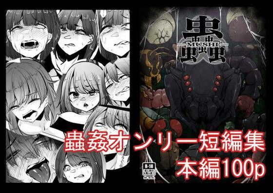 【完全無料】蟲蟲蟲｜d_336515