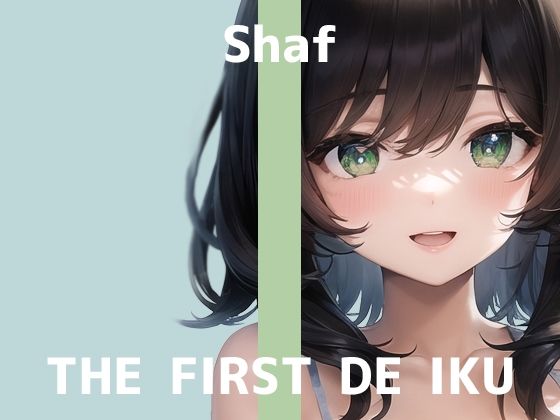 【完全無料】【初体験オナニー実演】THE FIRST DE IKU【しゃふ – おもらしオナニー編】【FANZA限定版】｜d_339941