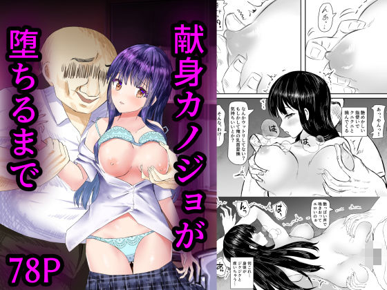 【完全無料】献身カノジョが堕ちるまで｜d_350560