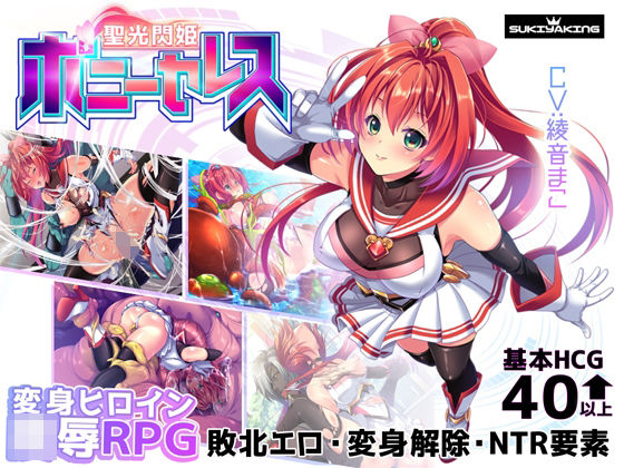 【完全無料】聖光閃姫ポニーセレス｜d_358504