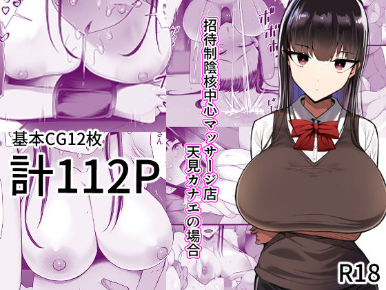 【完全無料】招待制陰核中心マッサージ店-天見カナエの場合-｜d_360267