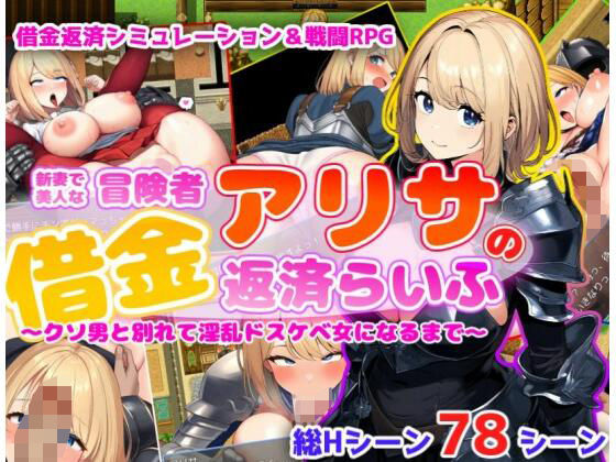 【完全無料】アリサの借金返済らいふ｜d_363280